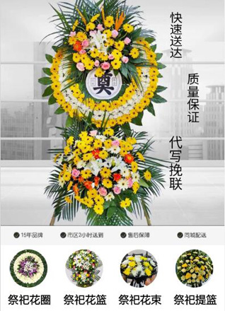 山东济宁邹城市香城镇徐西岭村花圈代送